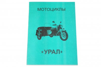 Manual (green cover) URAL